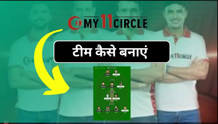 my 11 circle me best team kaise banaye