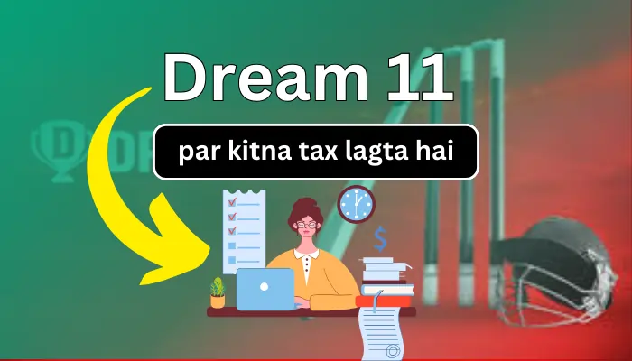Dream 11 पर कितना टैक्स लगता है? आप इसे पढ़े और a2z ले।
