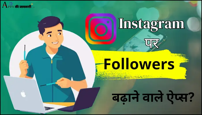 instagram me followers badhane wala app