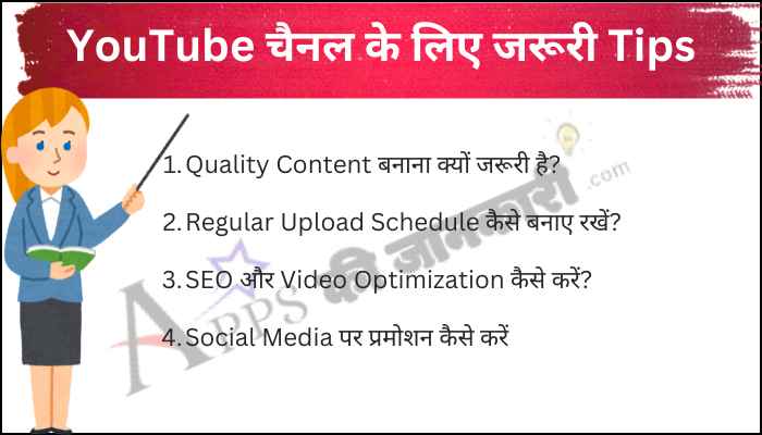 YouTube चैनल के लिए जरूरी Tips