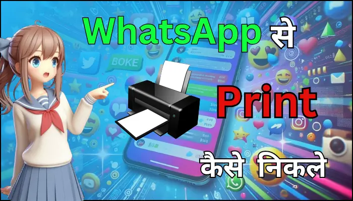 WhatsApp Se Print Kaise Nikale