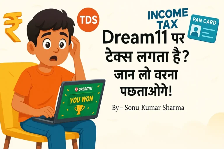 Dream11 Par Kitna Tax Lagta Hai? ये बात आपको जाननी ज़रूरी है!