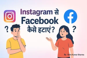 Instagram Se Facebook Ko Kaise Hataye - 100% Real Trick