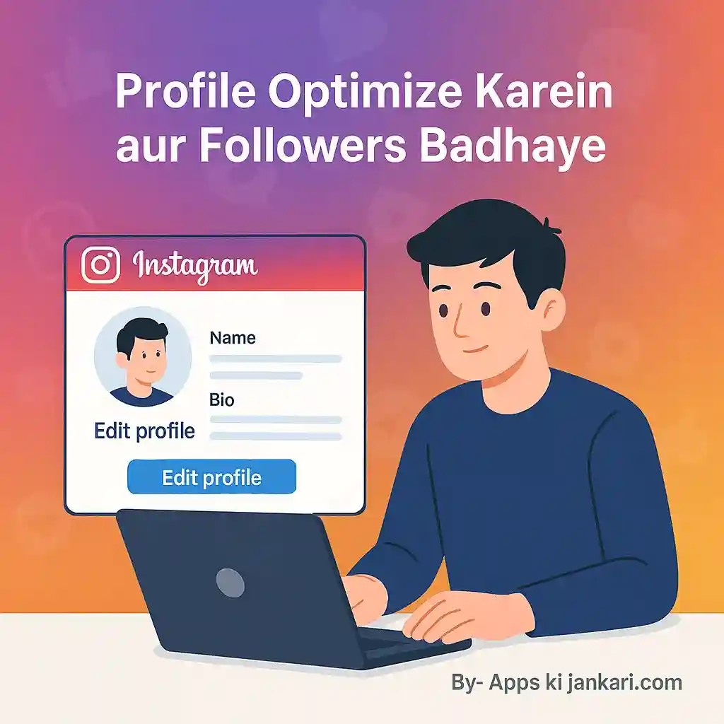 अपनी Profile को Professionally Optimize करें 