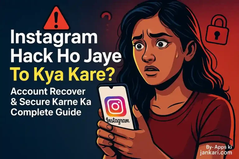 Instagram Hack Ho Jaye To Kya Kare – घबराएं नहीं, ऐसे मिलेगा आपका अकाउंट वापस